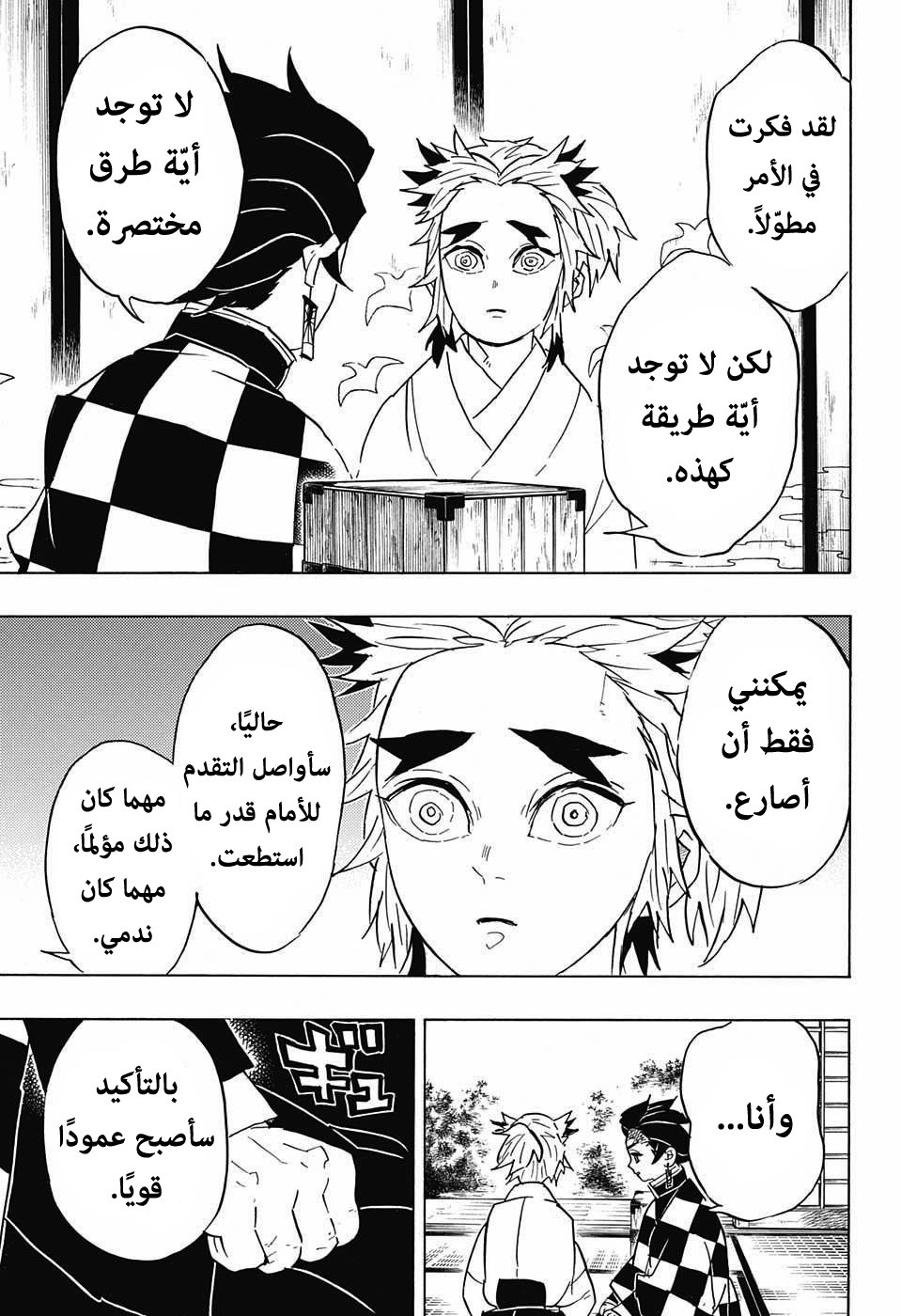 Kimetsu no Yaiba: Chapter 69 - Page 6