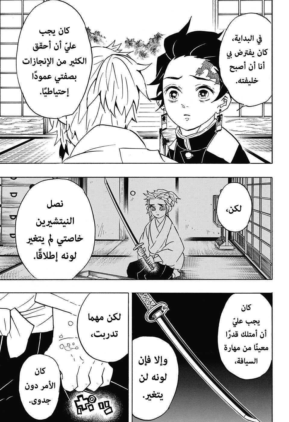 Kimetsu no Yaiba: Chapter 69 - Page 8