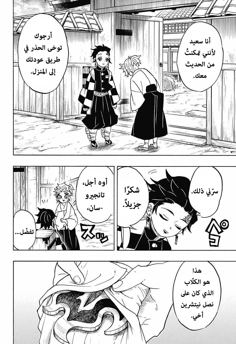 Kimetsu no Yaiba: Chapter 69 - Page 11
