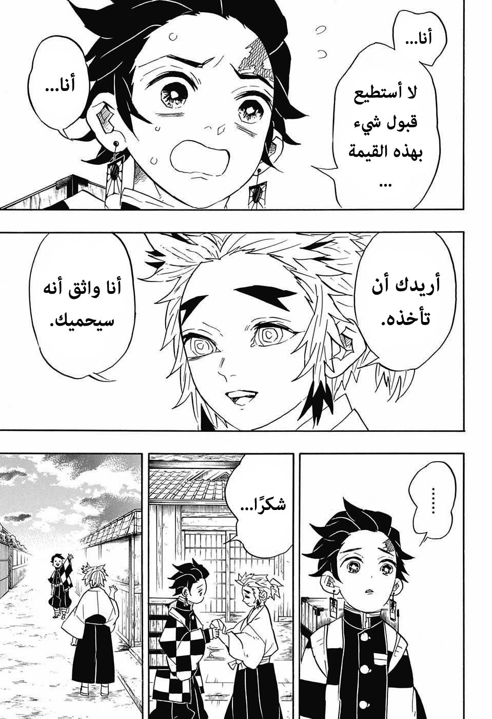 Kimetsu no Yaiba: Chapter 69 - Page 12