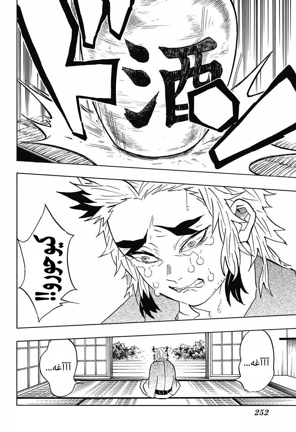 Kimetsu no Yaiba: Chapter 69 - Page 17