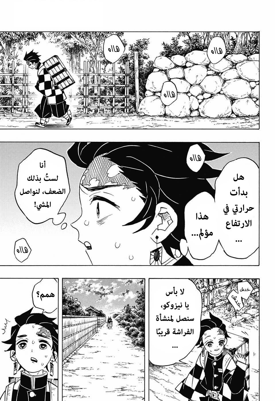 Kimetsu no Yaiba: Chapter 69 - Page 18