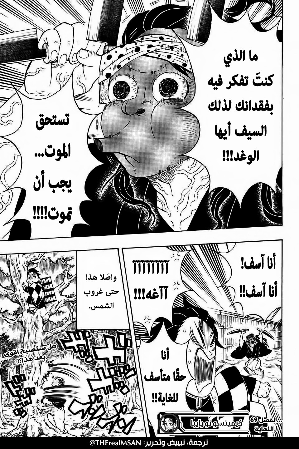 Kimetsu no Yaiba: Chapter 69 - Page 20