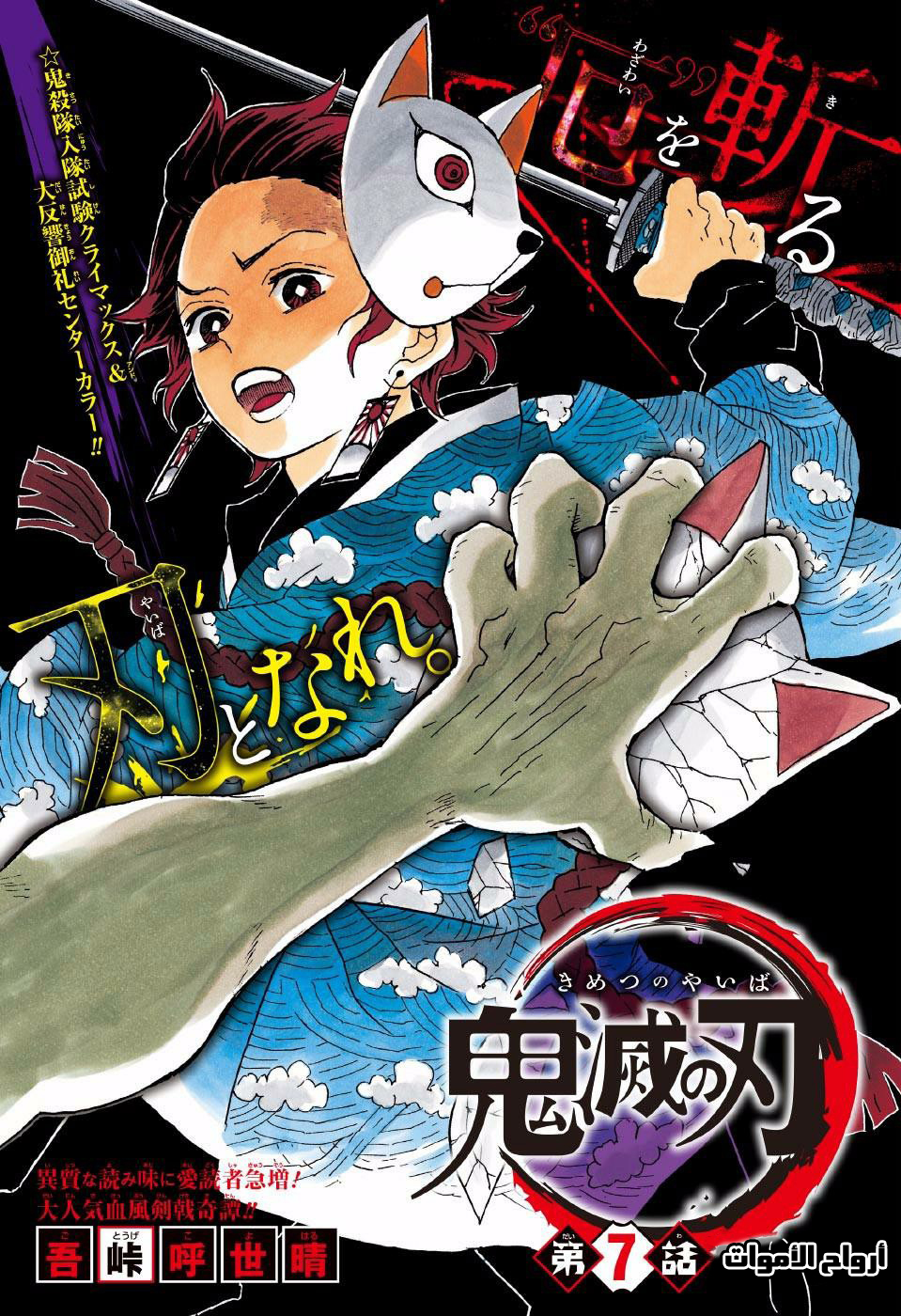 Kimetsu no Yaiba: Chapter 7 - Page 1