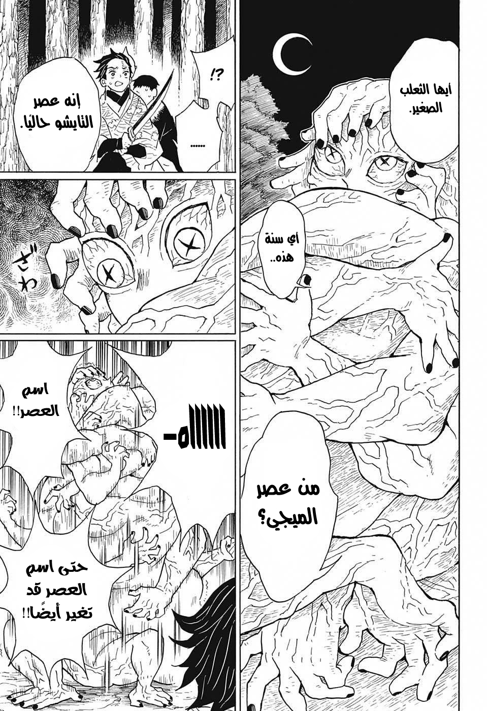Kimetsu no Yaiba: Chapter 7 - Page 4