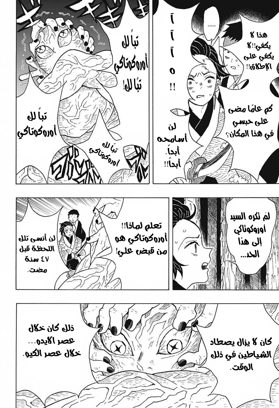Kimetsu no Yaiba: Chapter 7 - Page 5