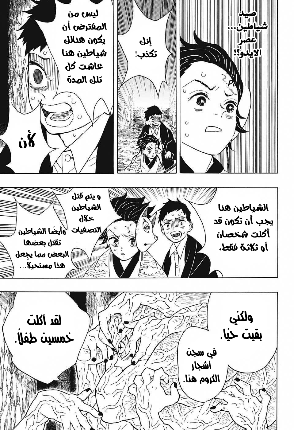 Kimetsu no Yaiba: Chapter 7 - Page 6