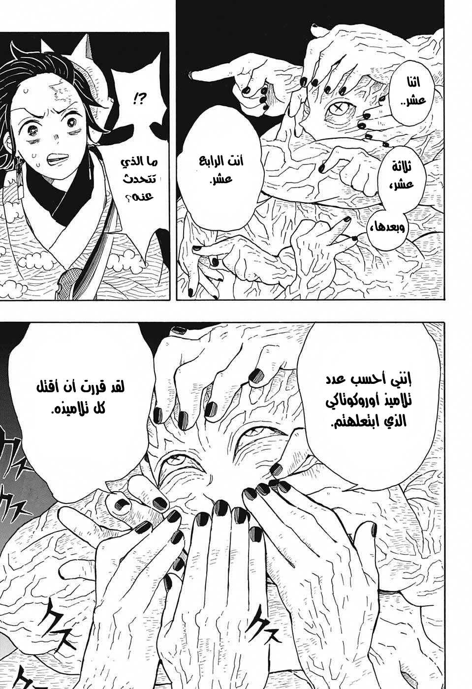 Kimetsu no Yaiba: Chapter 7 - Page 8