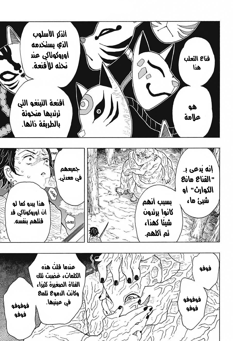 Kimetsu no Yaiba: Chapter 7 - Page 10