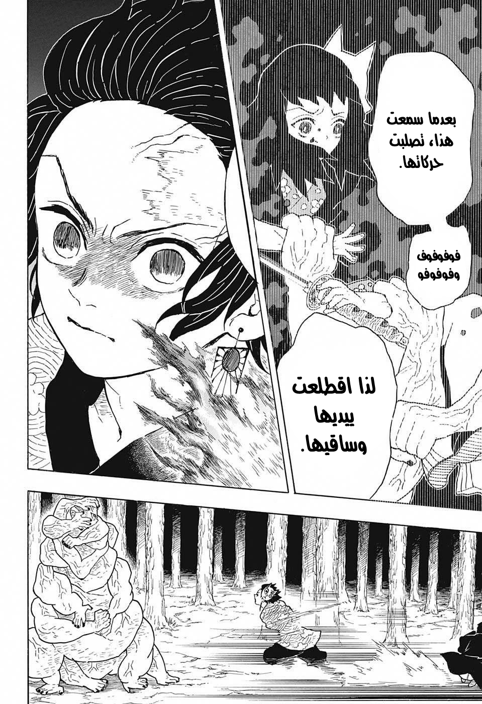 Kimetsu no Yaiba: Chapter 7 - Page 11