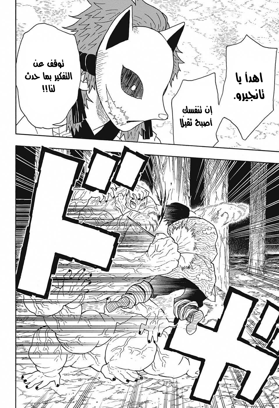 Kimetsu no Yaiba: Chapter 7 - Page 13