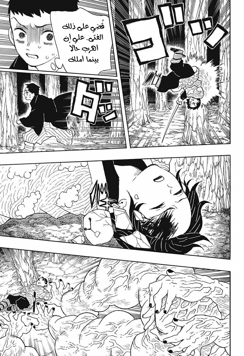 Kimetsu no Yaiba: Chapter 7 - Page 14