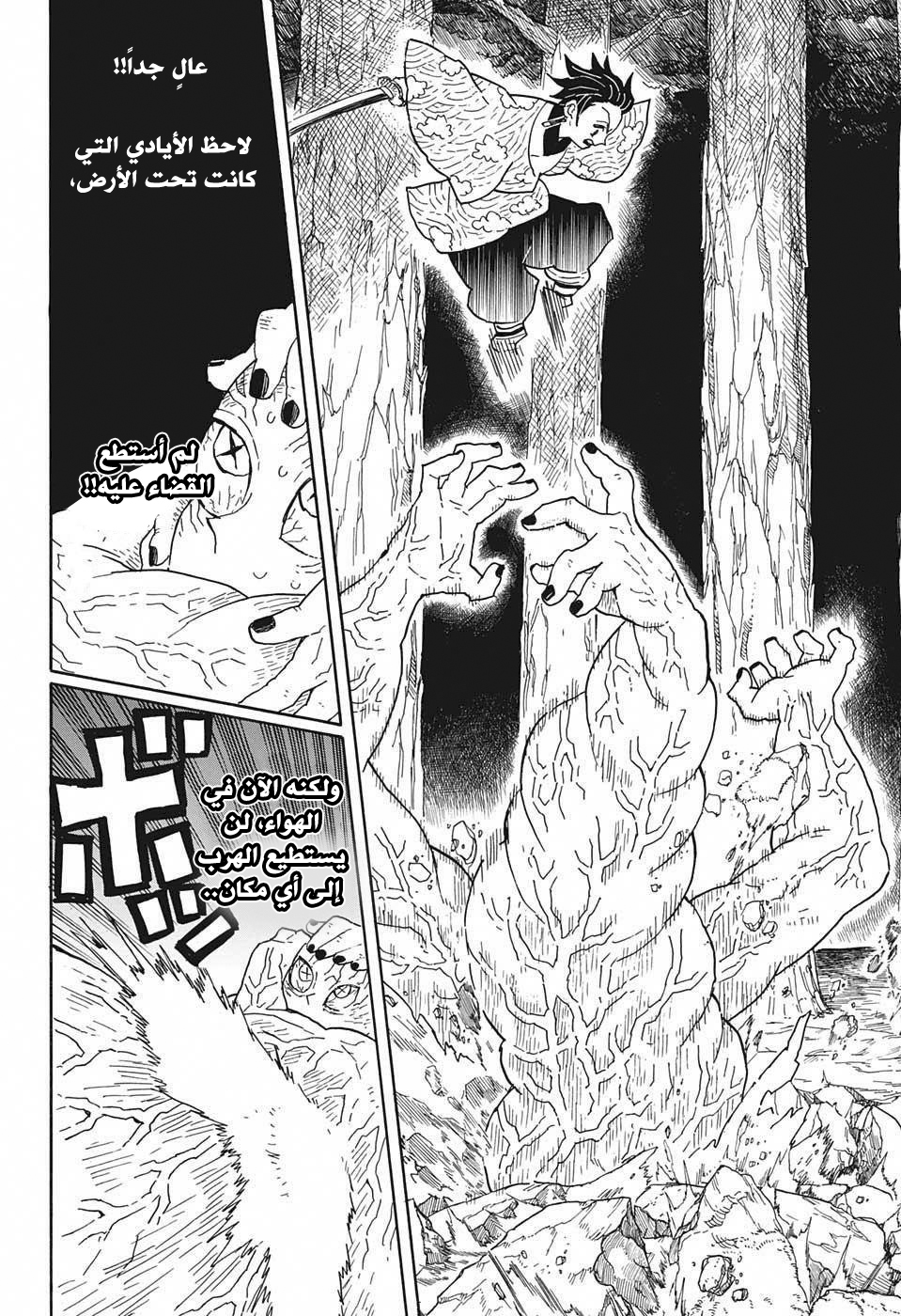 Kimetsu no Yaiba: Chapter 7 - Page 17