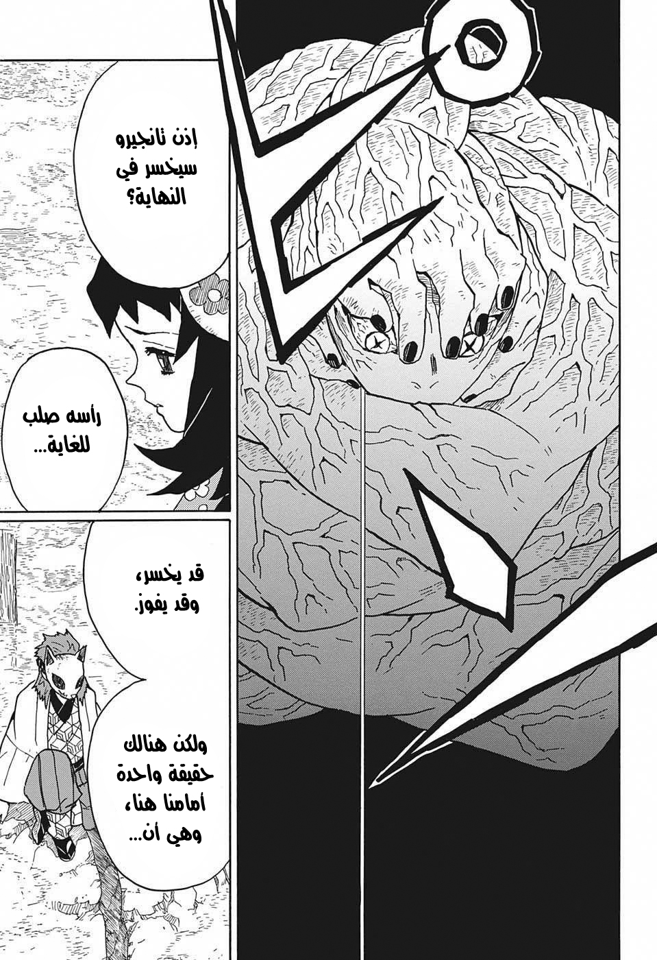 Kimetsu no Yaiba: Chapter 7 - Page 20
