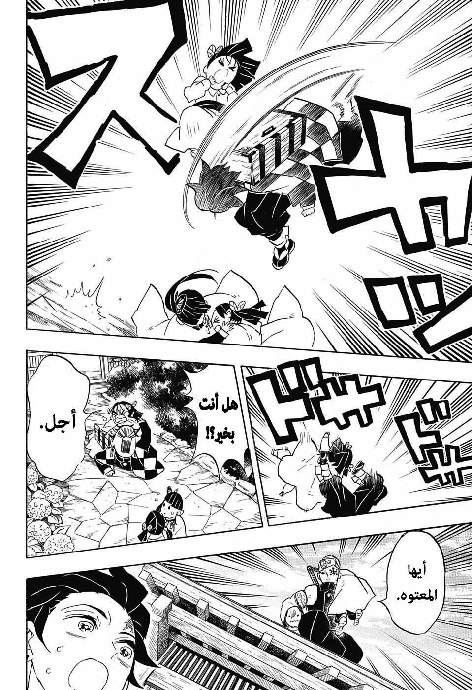 Kimetsu no Yaiba: Chapter 70 - Page 11