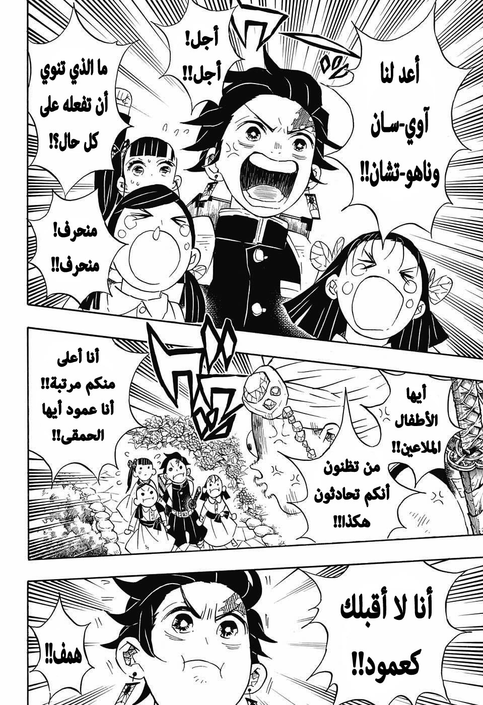 Kimetsu no Yaiba: Chapter 70 - Page 13