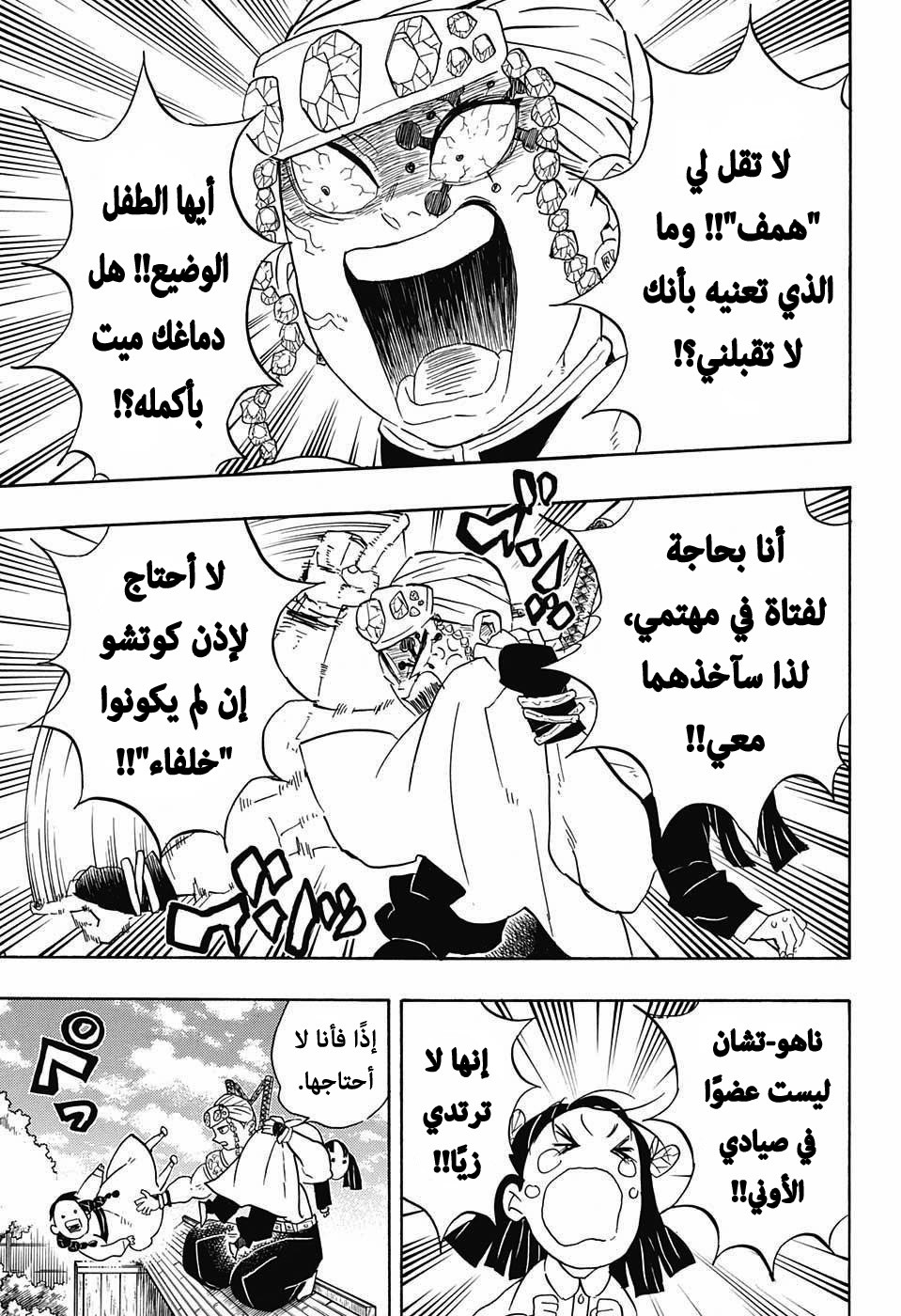 Kimetsu no Yaiba: Chapter 70 - Page 14