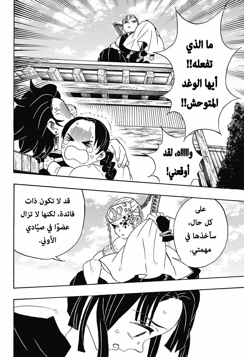 Kimetsu no Yaiba: Chapter 70 - Page 15