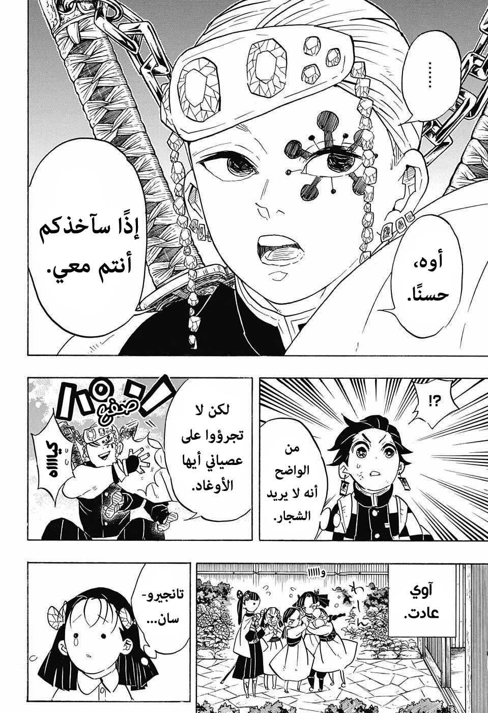 Kimetsu no Yaiba: Chapter 70 - Page 19