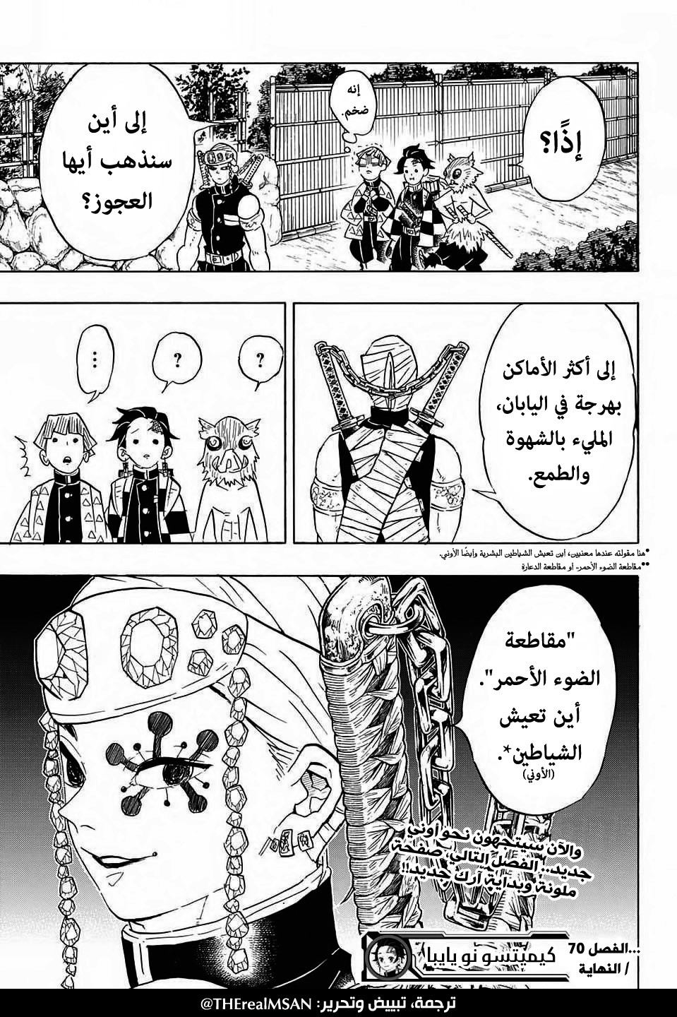 Kimetsu no Yaiba: Chapter 70 - Page 20