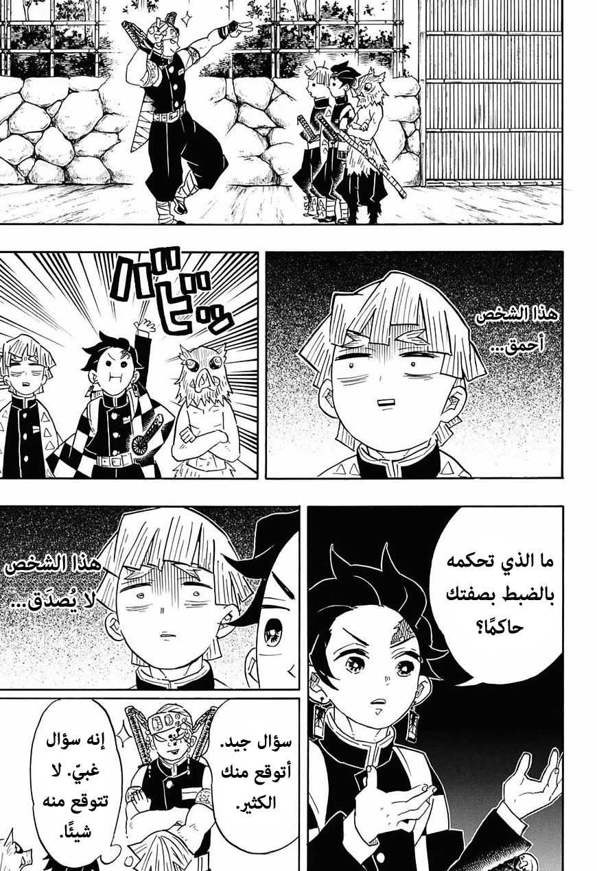 Kimetsu no Yaiba: Chapter 71 - Page 4