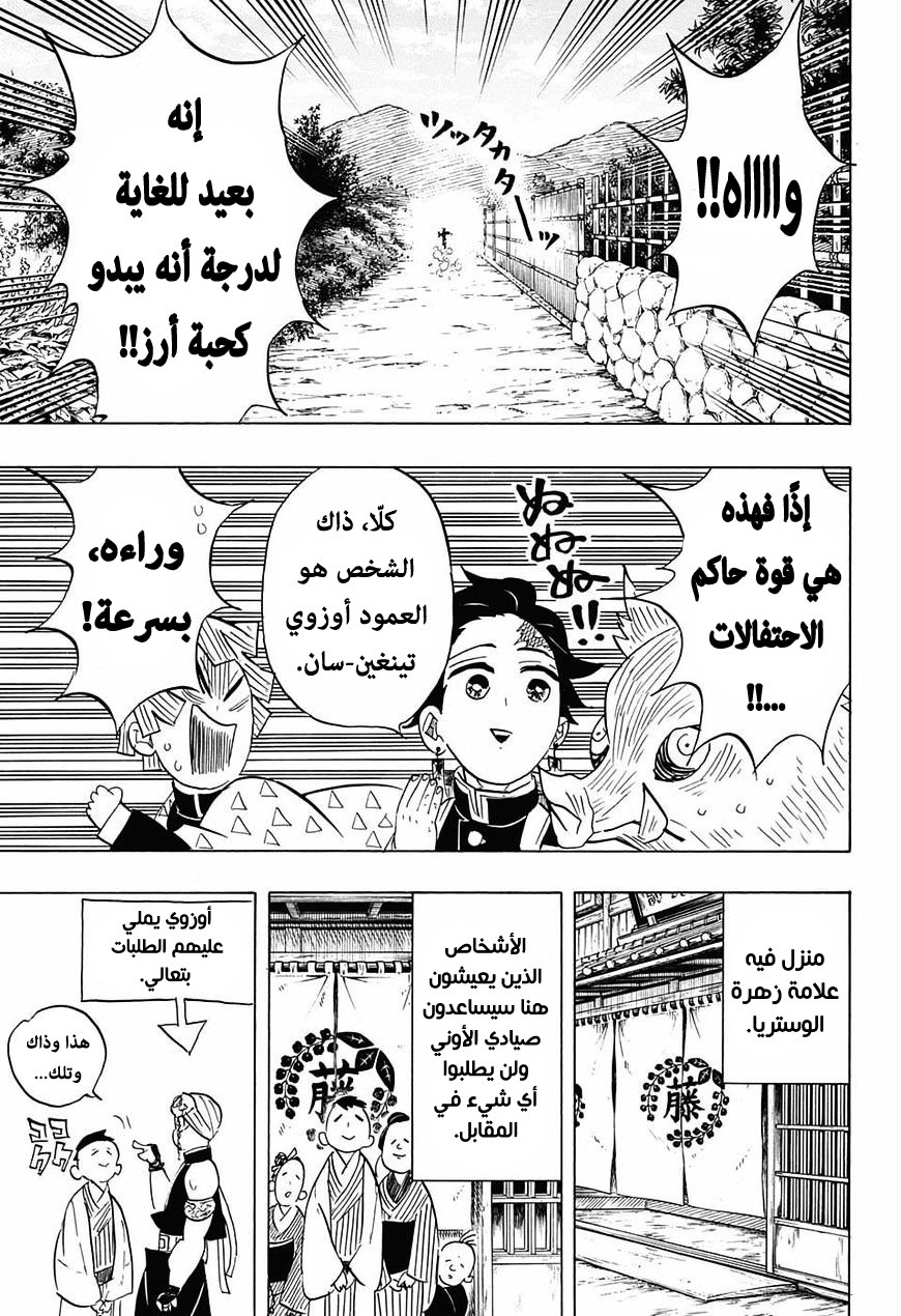 Kimetsu no Yaiba: Chapter 71 - Page 8