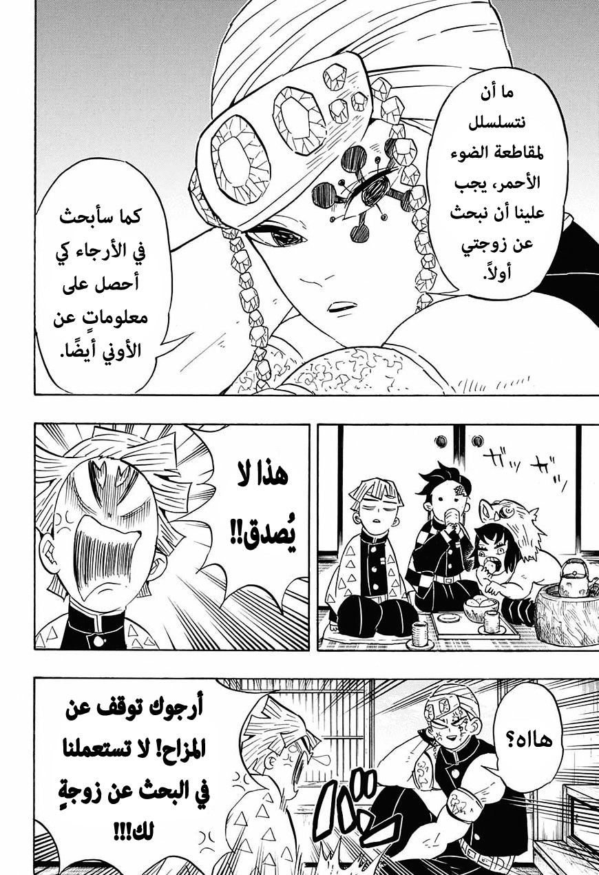 Kimetsu no Yaiba: Chapter 71 - Page 9