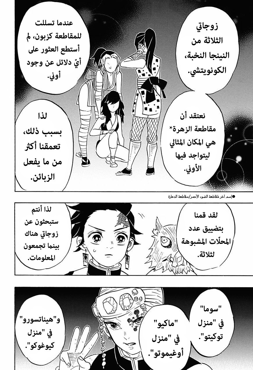 Kimetsu no Yaiba: Chapter 71 - Page 13