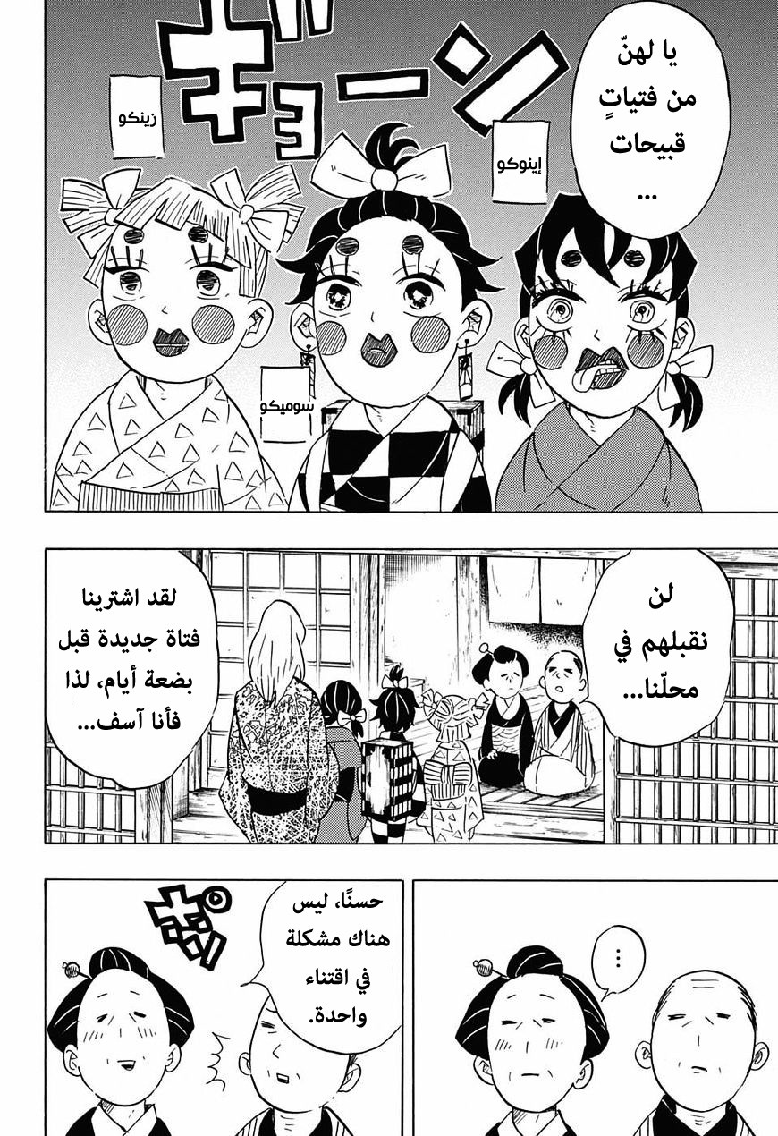 Kimetsu no Yaiba: Chapter 71 - Page 17