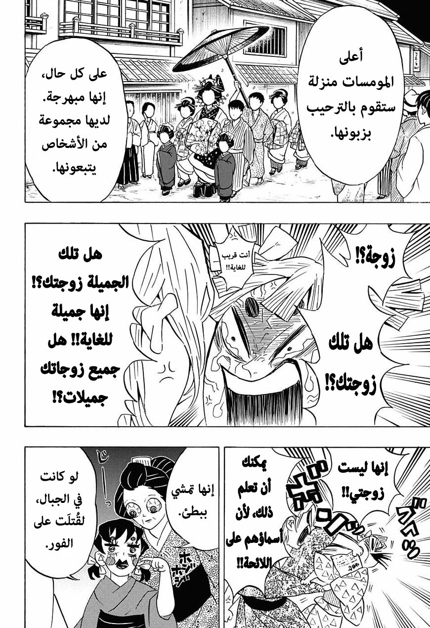 Kimetsu no Yaiba: Chapter 71 - Page 21