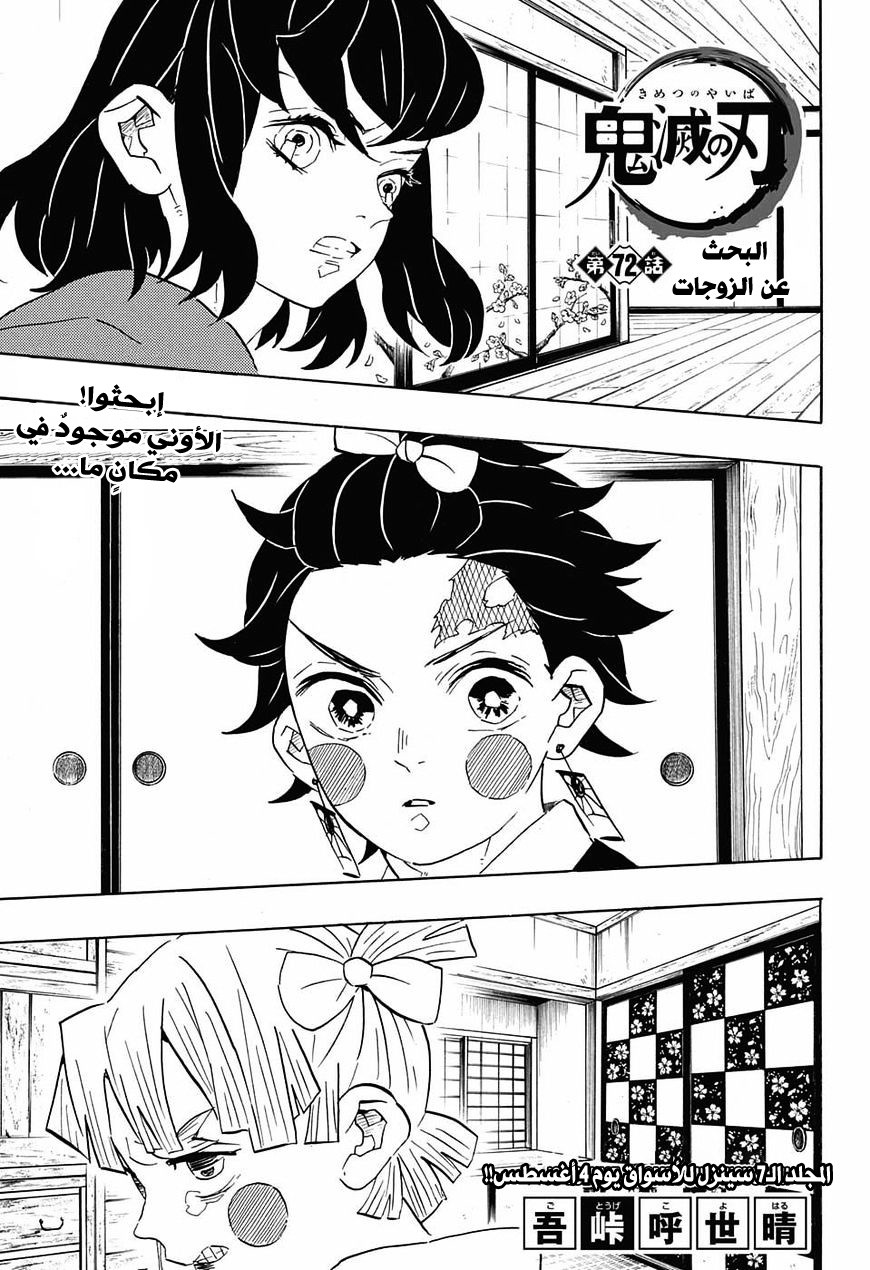 Kimetsu no Yaiba: Chapter 72 - Page 1