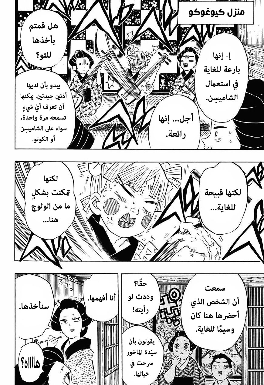 Kimetsu no Yaiba: Chapter 72 - Page 5