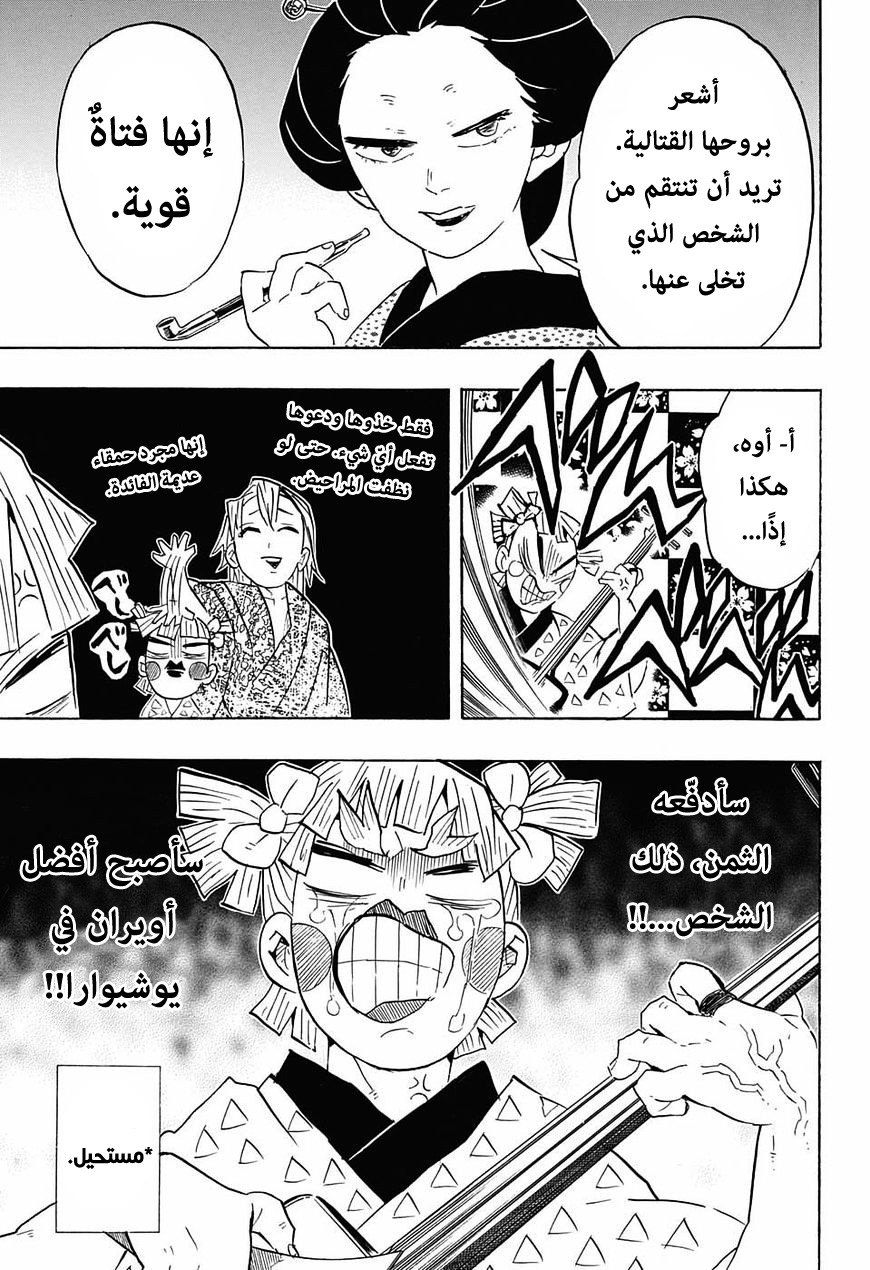 Kimetsu no Yaiba: Chapter 72 - Page 6