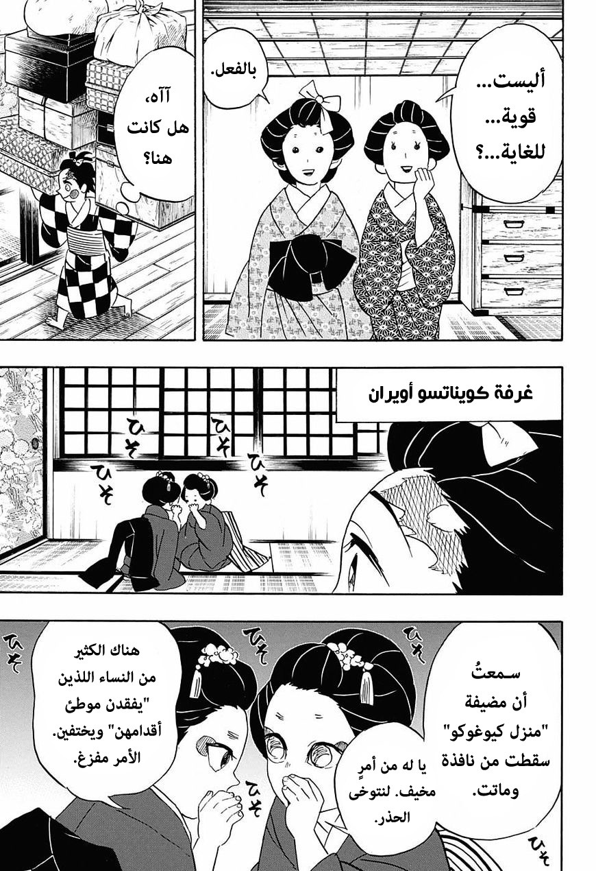 Kimetsu no Yaiba: Chapter 72 - Page 8