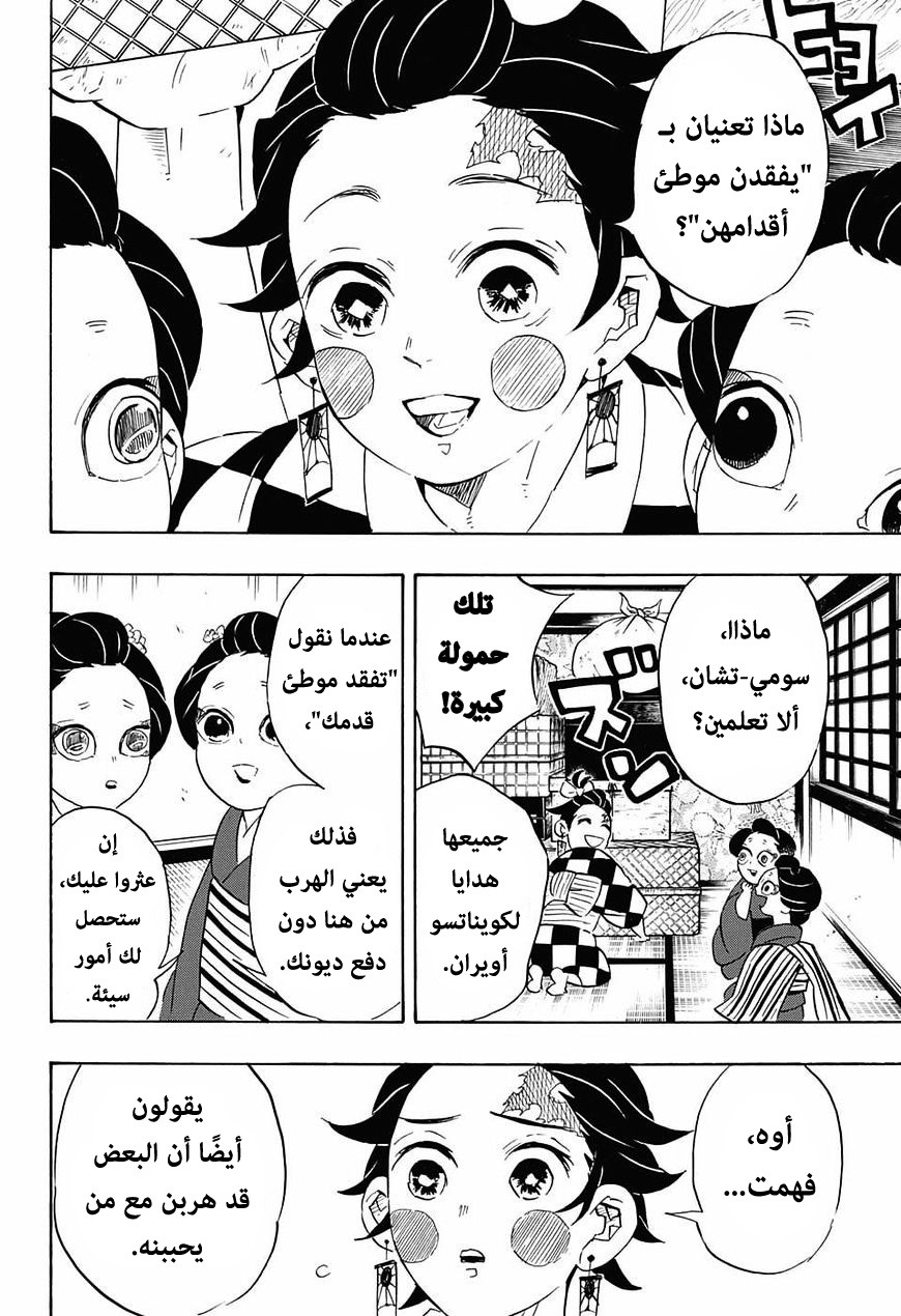 Kimetsu no Yaiba: Chapter 72 - Page 9