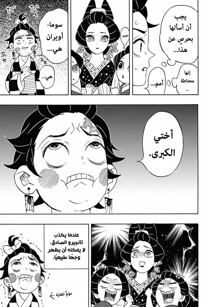 Kimetsu no Yaiba: Chapter 72 - Page 12