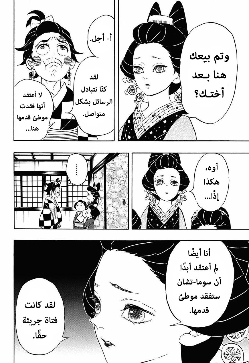 Kimetsu no Yaiba: Chapter 72 - Page 13