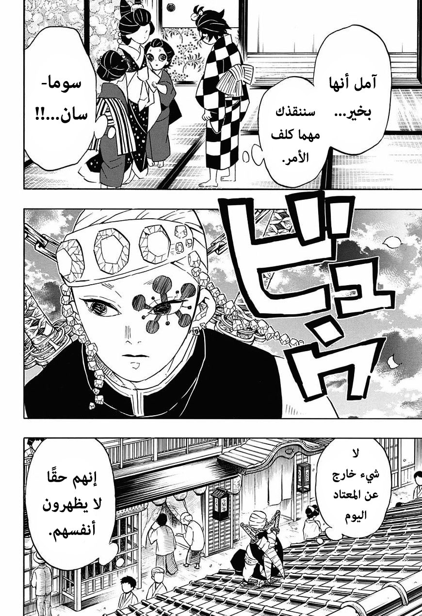 Kimetsu no Yaiba: Chapter 72 - Page 15