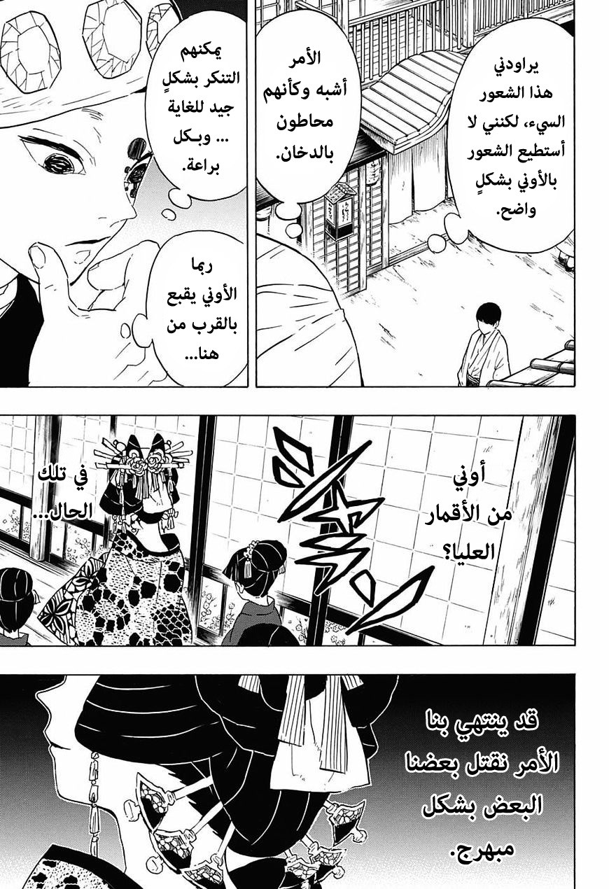 Kimetsu no Yaiba: Chapter 72 - Page 16