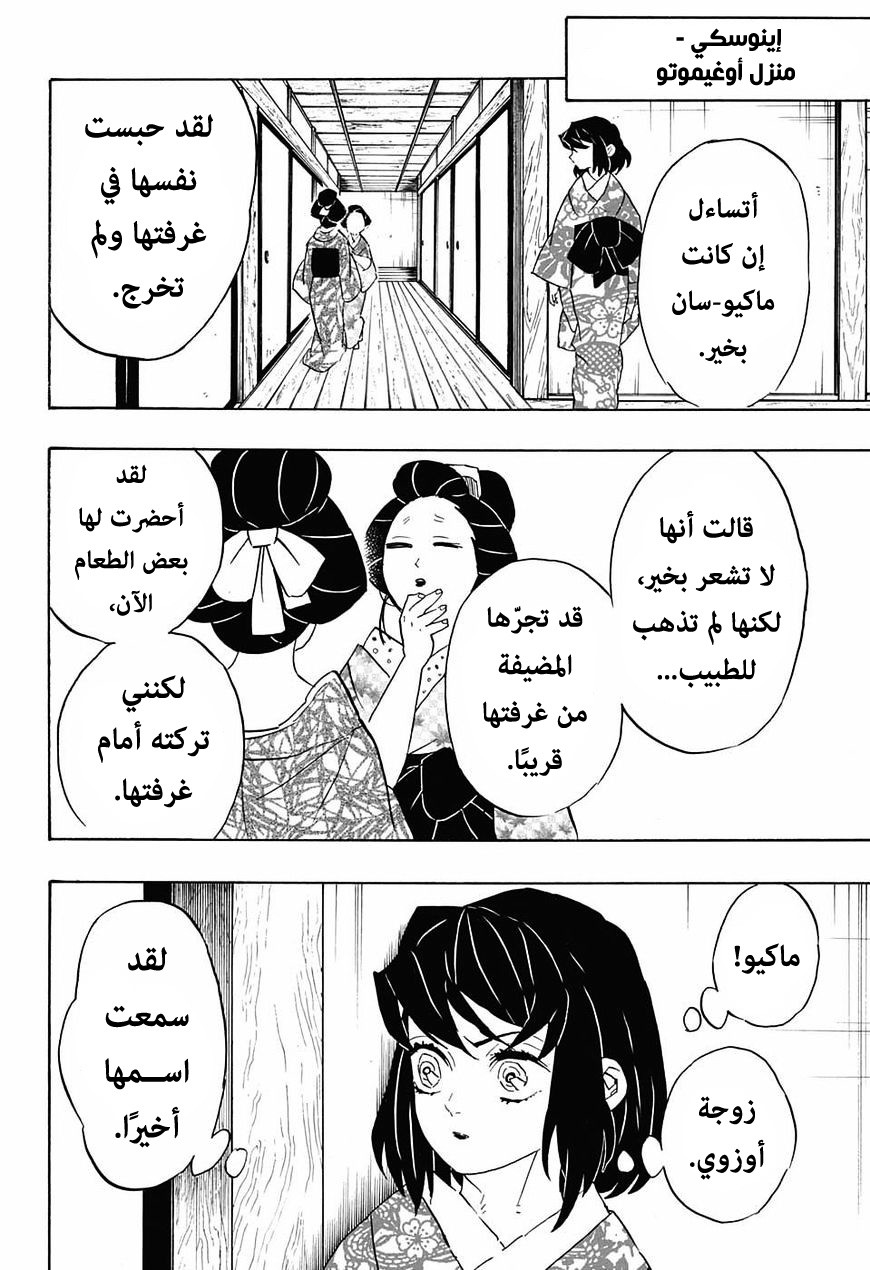 Kimetsu no Yaiba: Chapter 72 - Page 17