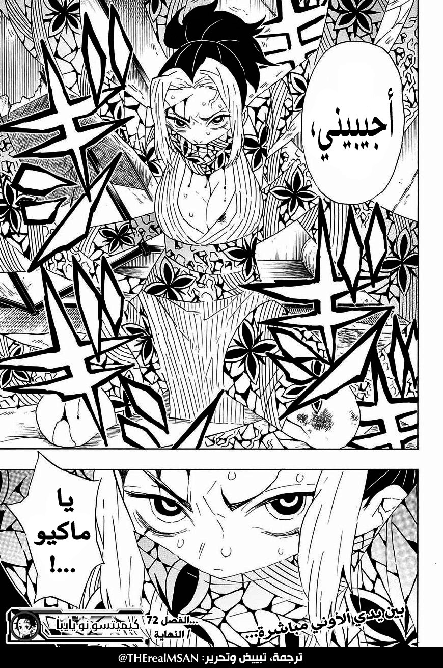 Kimetsu no Yaiba: Chapter 72 - Page 20