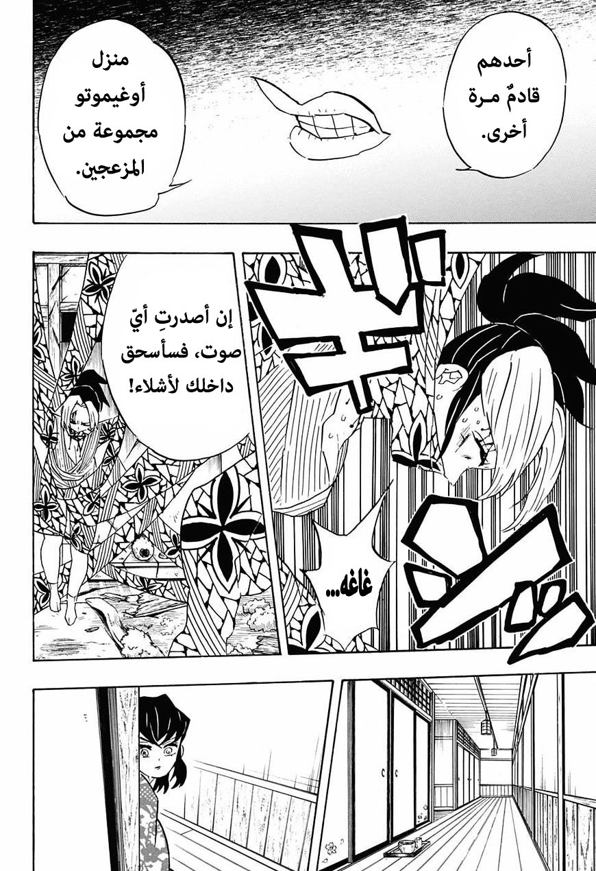 Kimetsu no Yaiba: Chapter 73 - Page 3