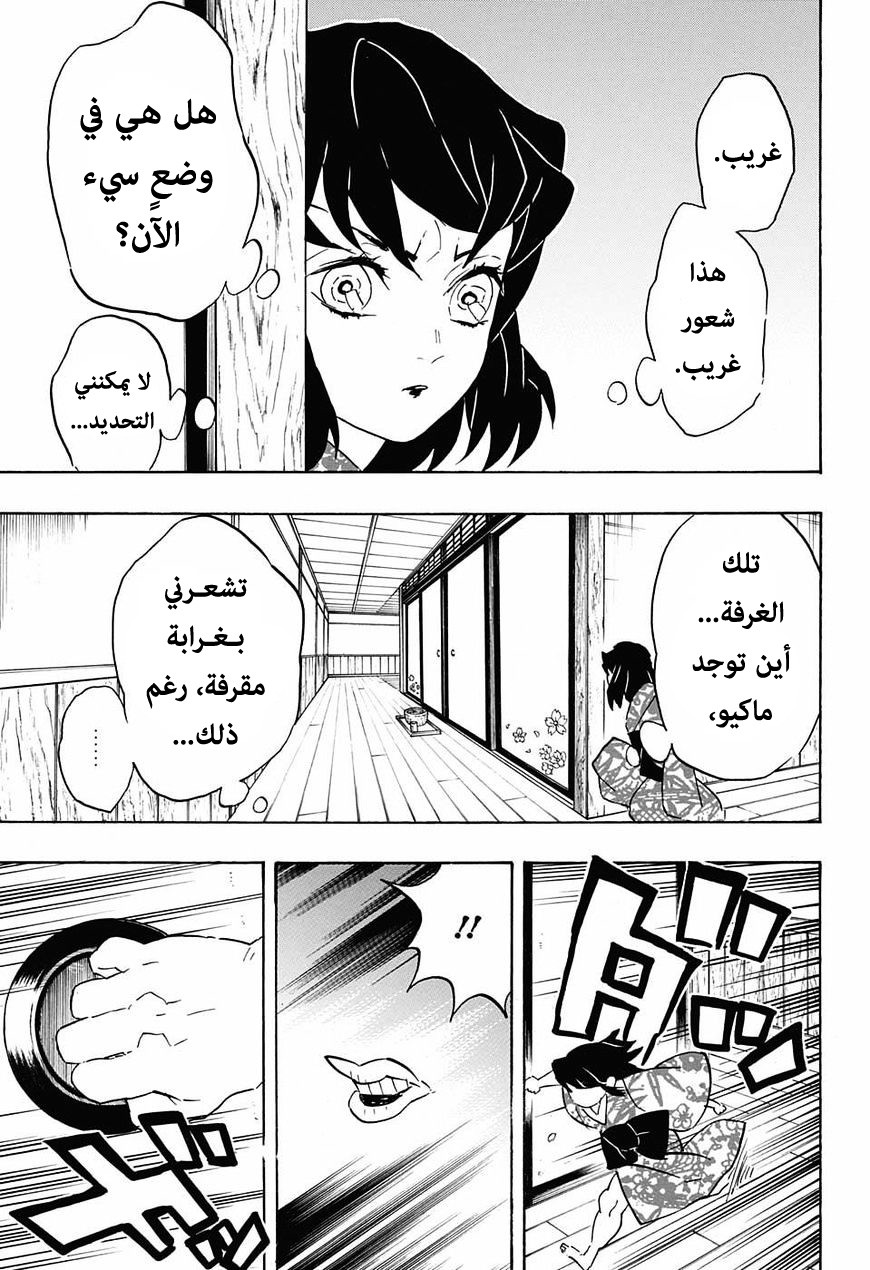 Kimetsu no Yaiba: Chapter 73 - Page 4