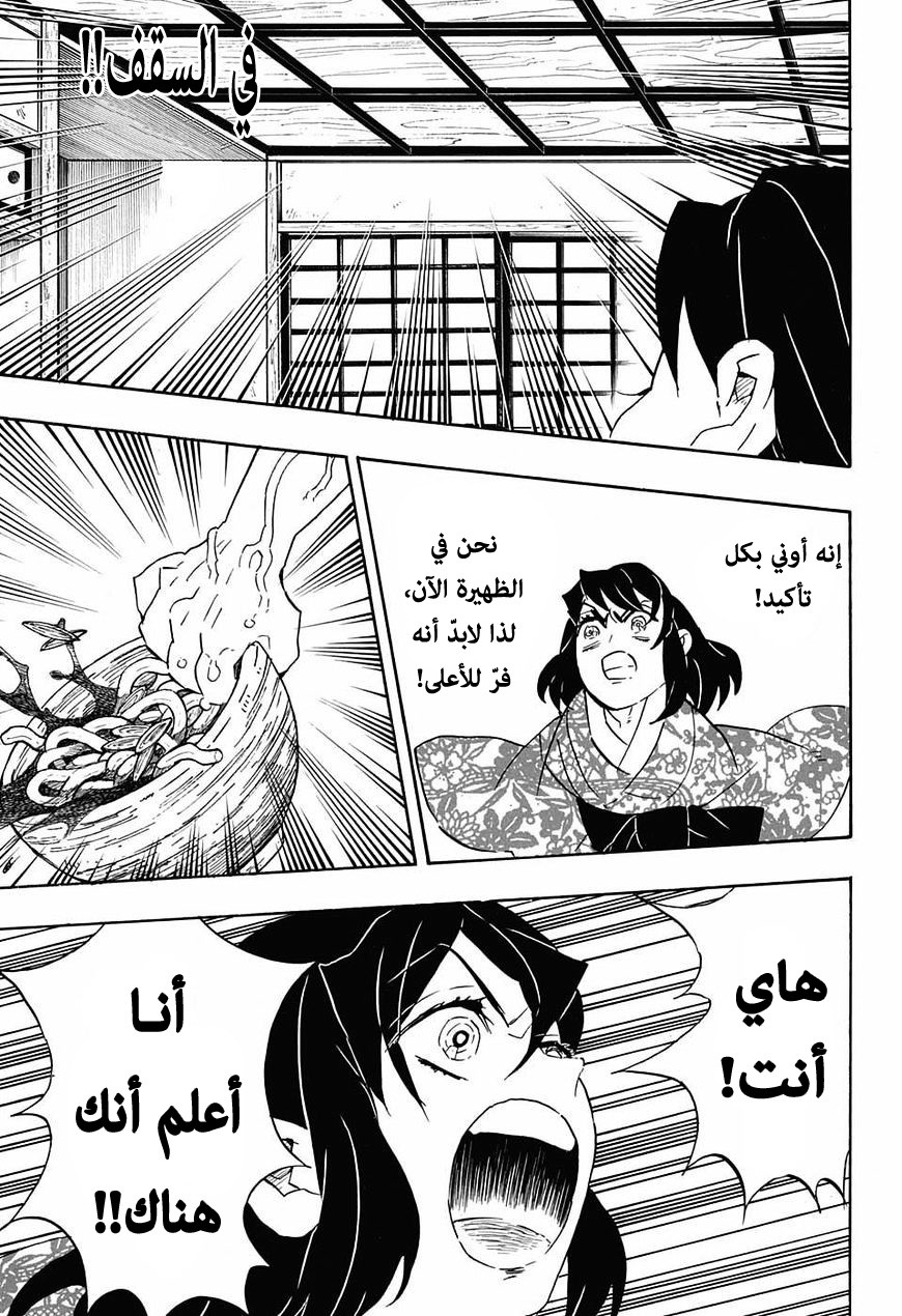 Kimetsu no Yaiba: Chapter 73 - Page 6