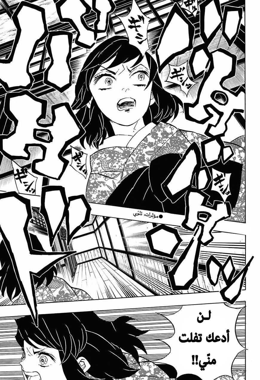 Kimetsu no Yaiba: Chapter 73 - Page 8