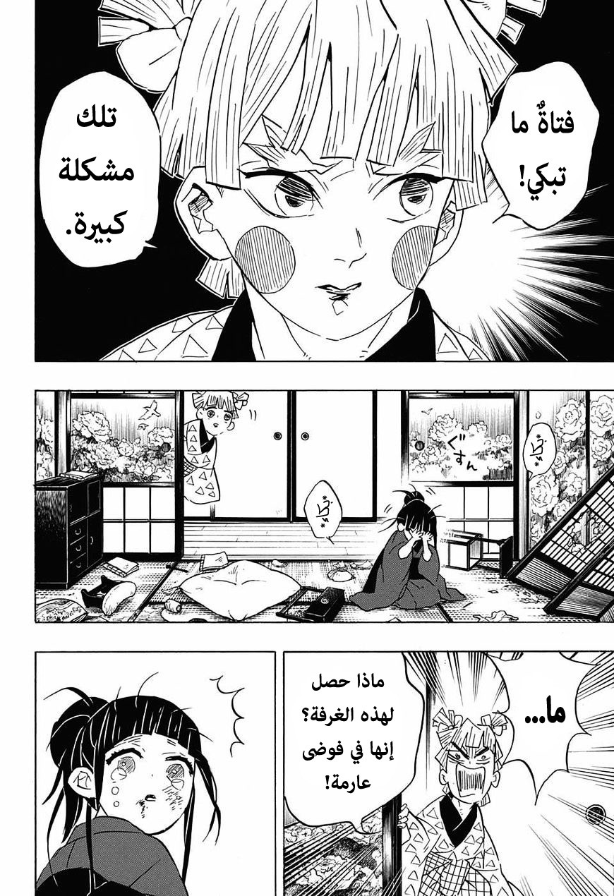 Kimetsu no Yaiba: Chapter 73 - Page 13