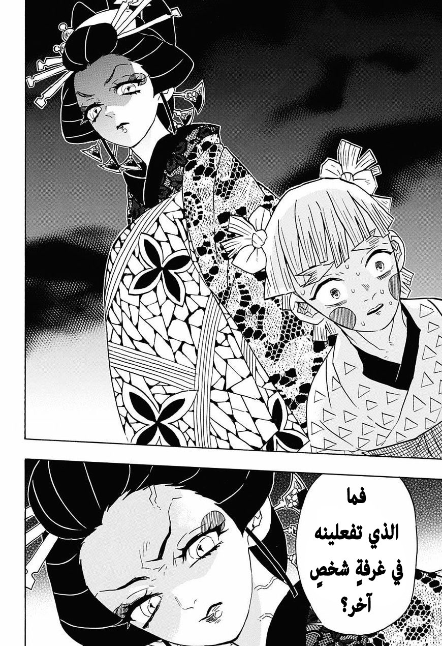 Kimetsu no Yaiba: Chapter 73 - Page 15