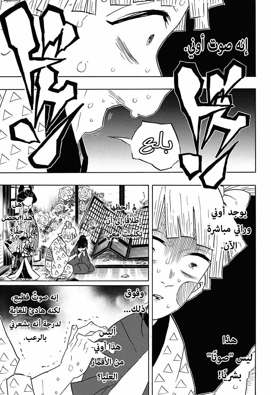 Kimetsu no Yaiba: Chapter 73 - Page 16