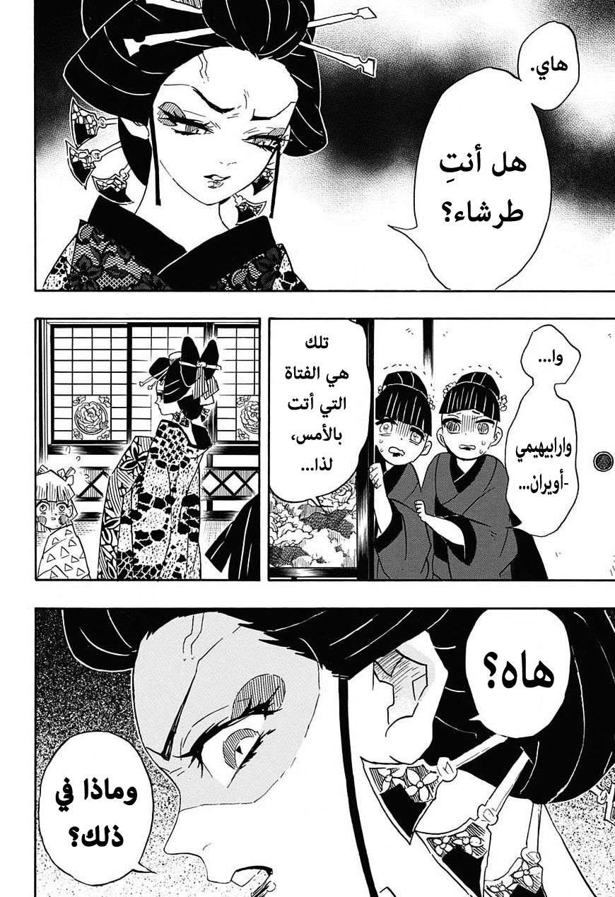 Kimetsu no Yaiba: Chapter 73 - Page 17