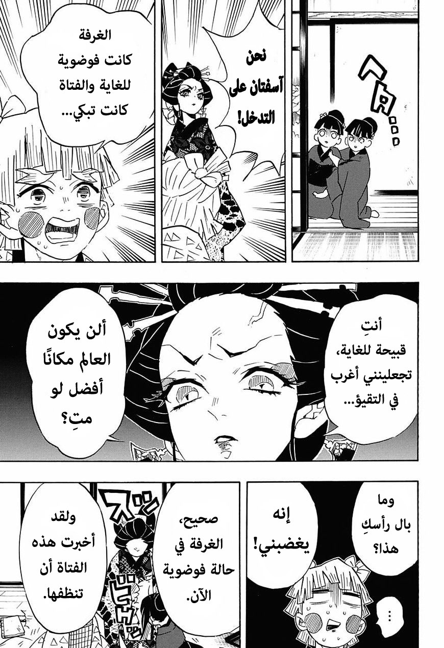 Kimetsu no Yaiba: Chapter 73 - Page 18